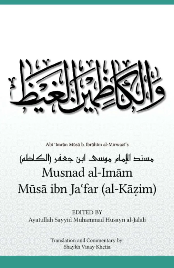 Musnad al-Imām Mūsā ibn Jaʿfar cover